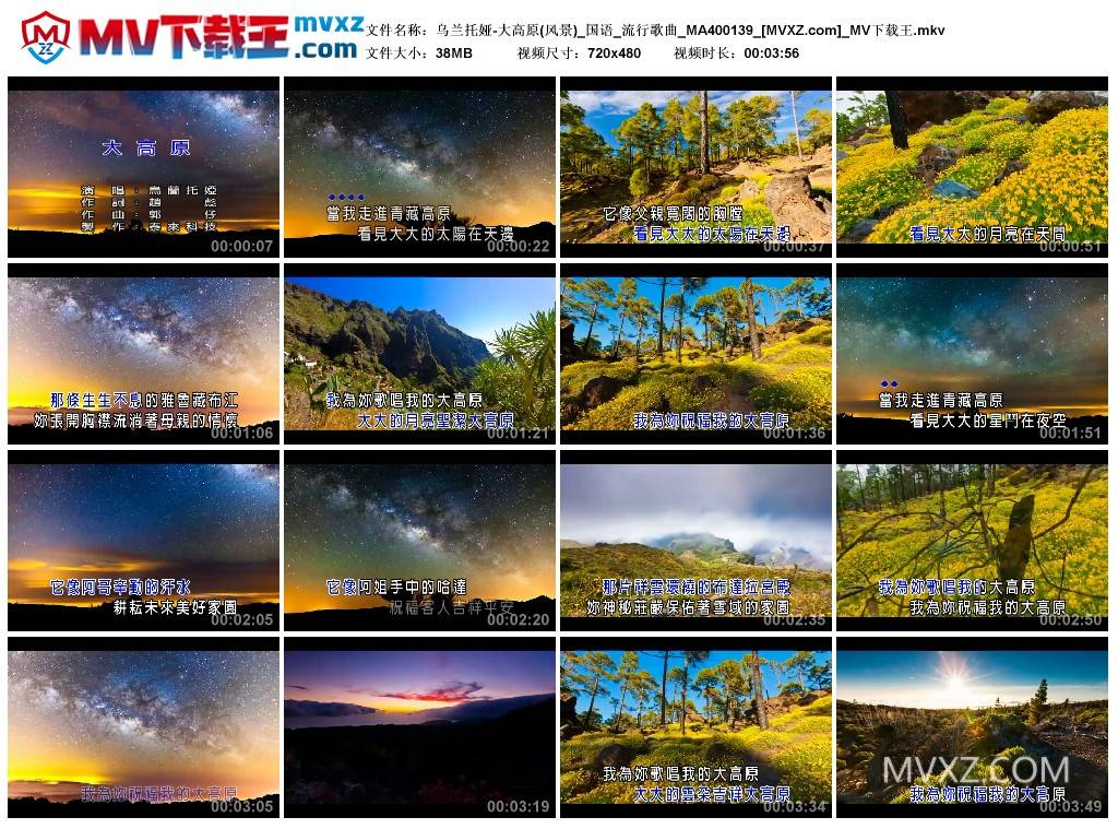 乌兰托娅-大高原(风景)_国语_流行歌曲_MA400139